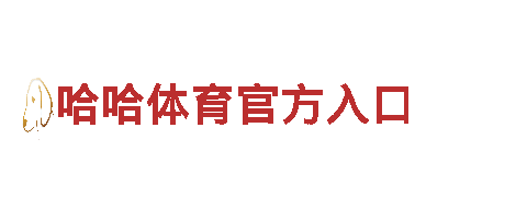 亚博全站在线|专业机械企业公司